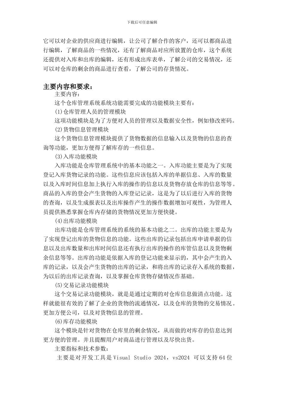 仓库管理系统任务书_第2页