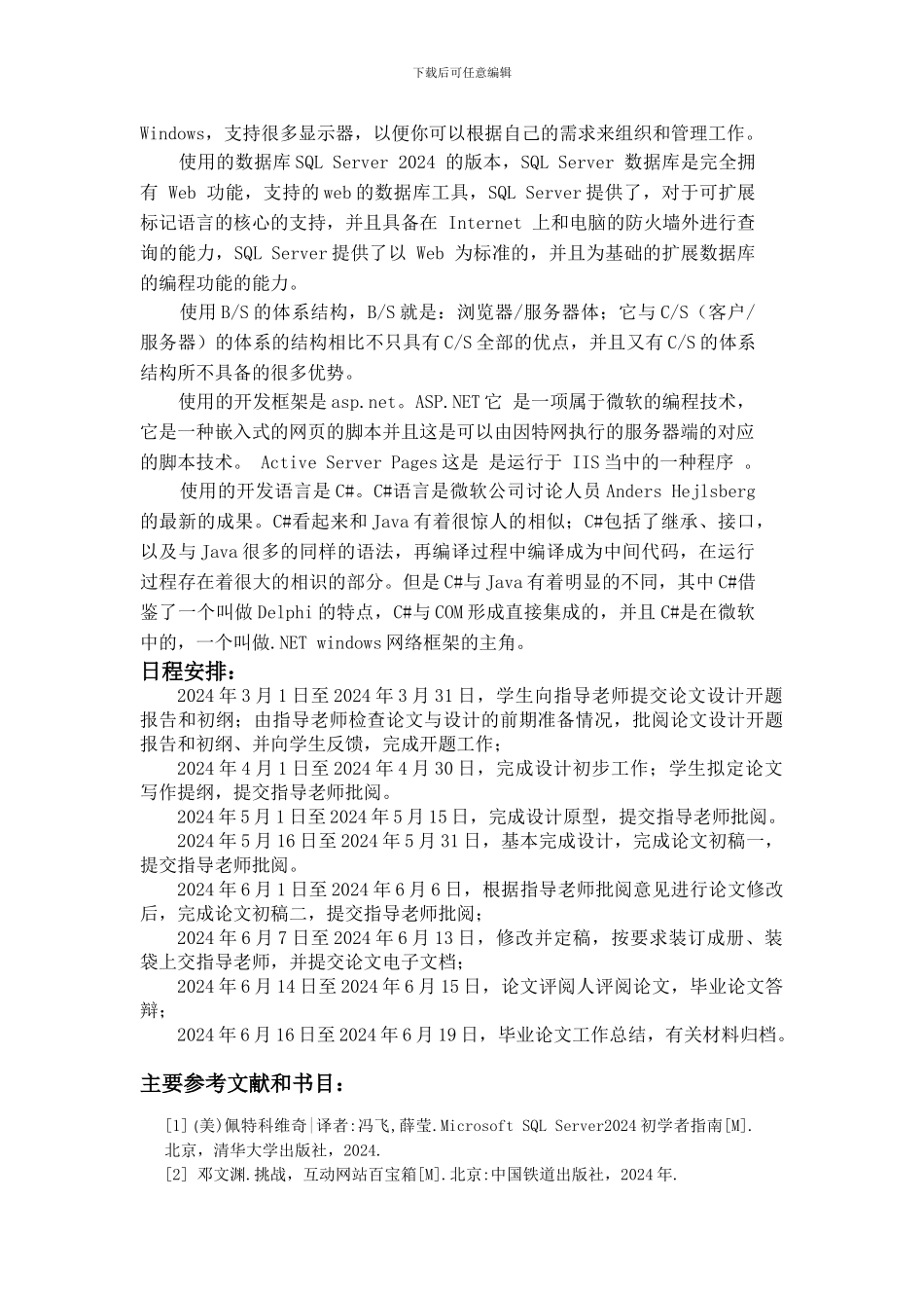 仓库管理系统任务书_第3页