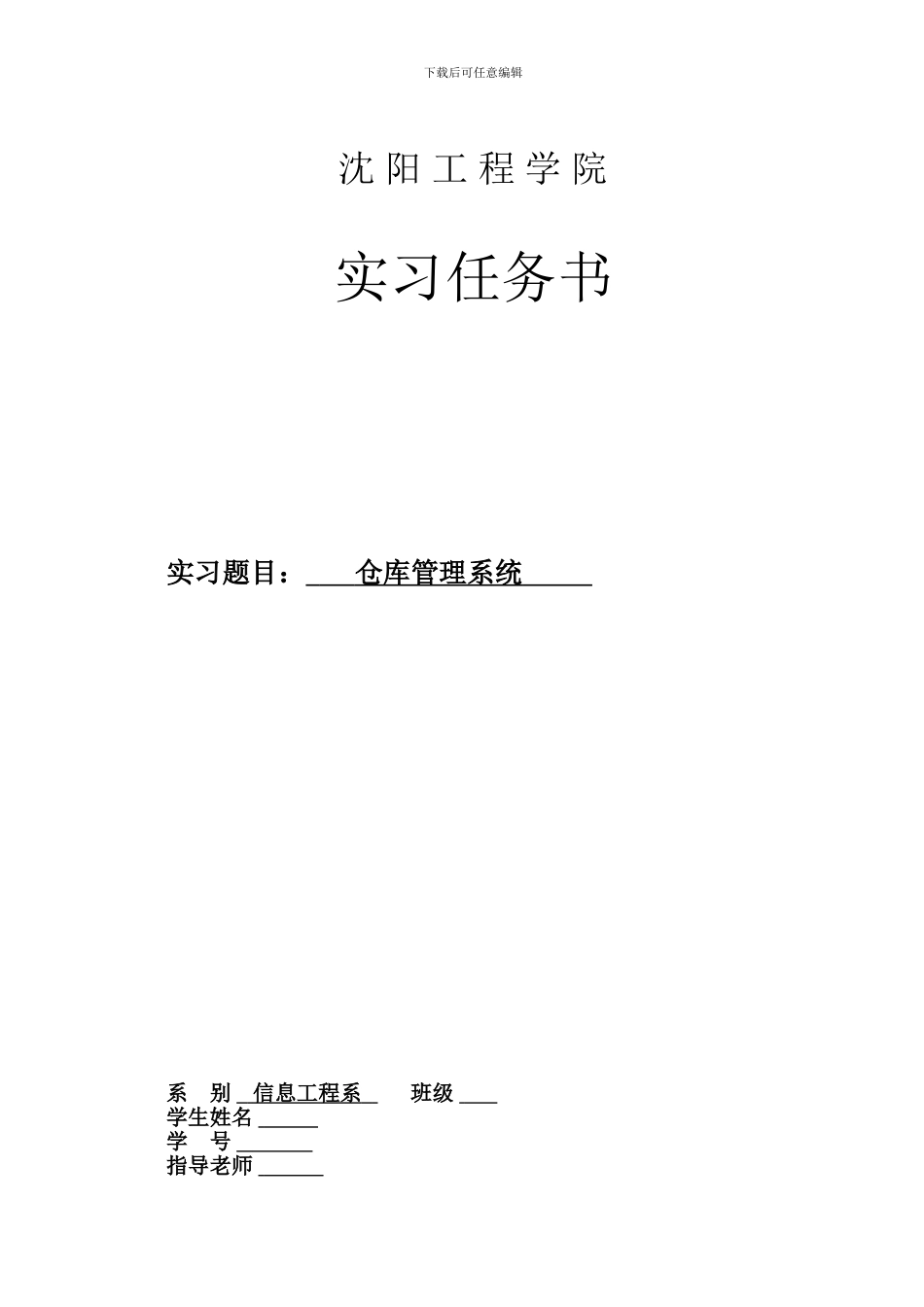 仓库管理系统报告_第2页