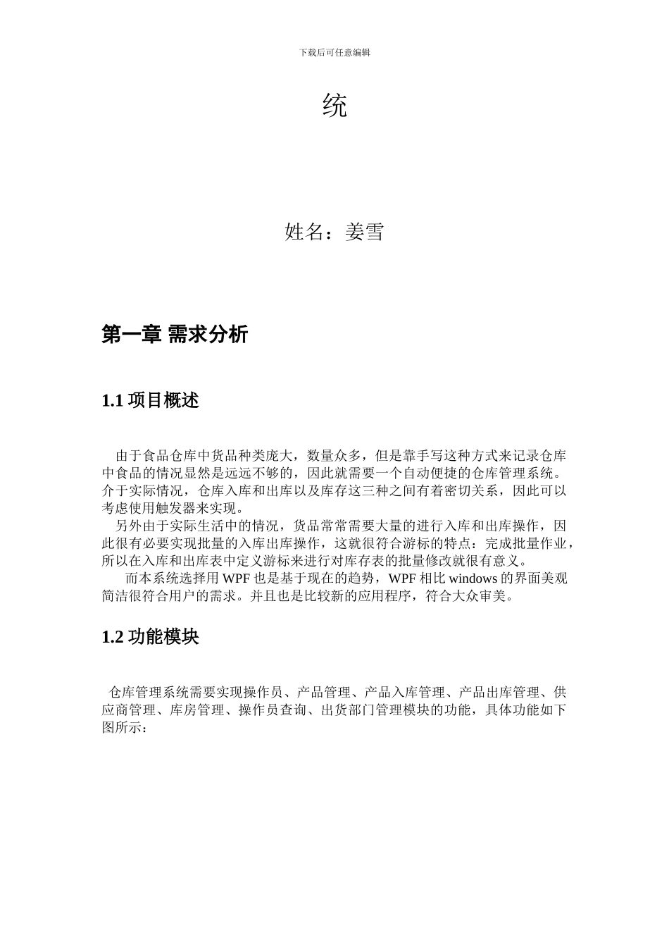 仓库管理系统实验报告_第2页