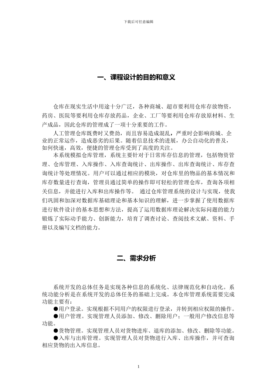 仓库管理系统数据库课程设计_第2页