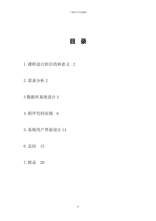 仓库管理系统数据库课程设计