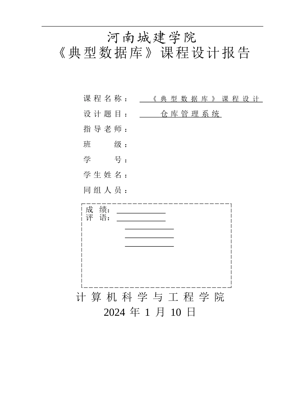 仓库管理系统_第1页