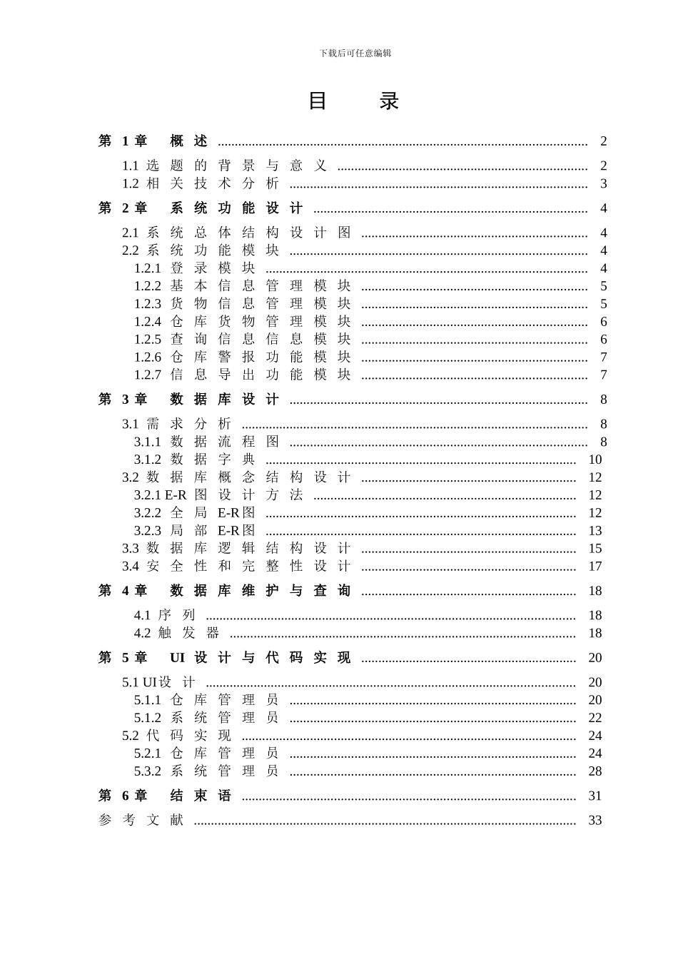 仓库管理系统_第2页