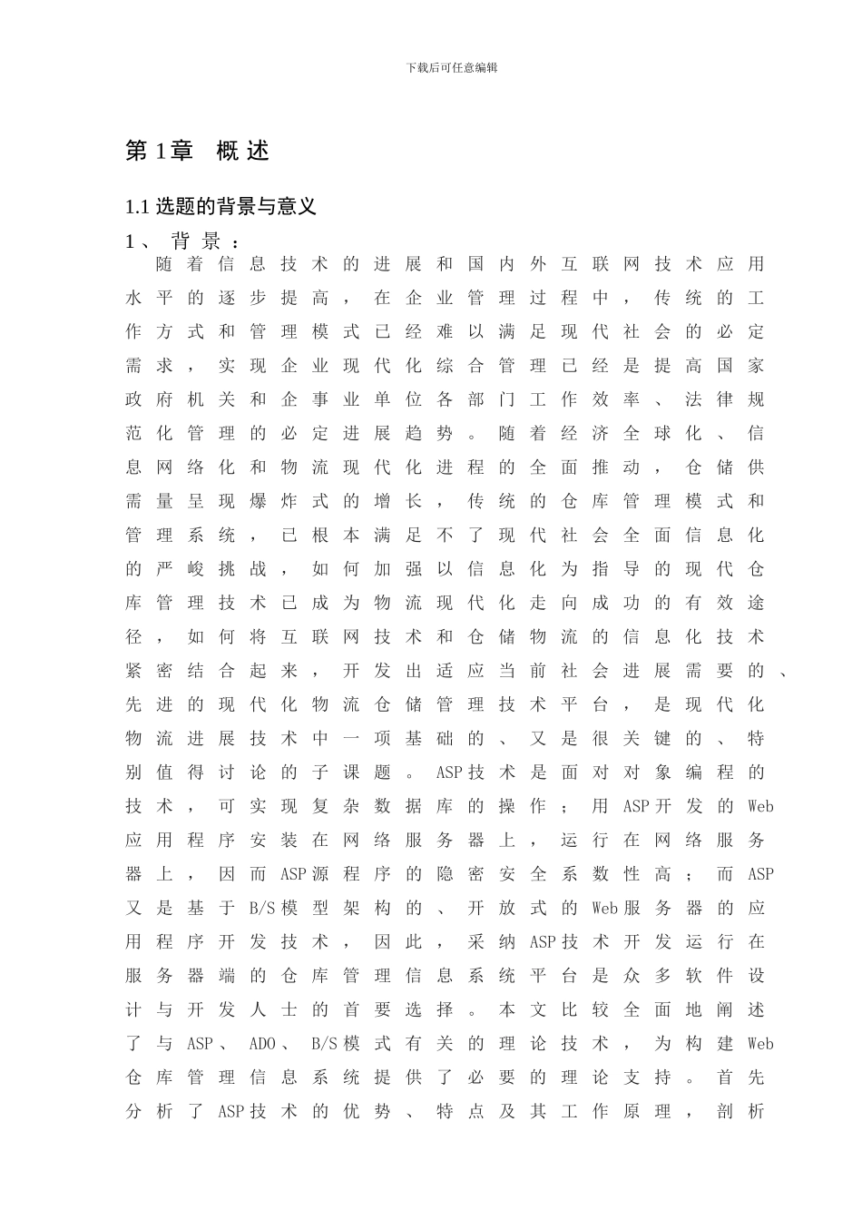 仓库管理系统_第3页