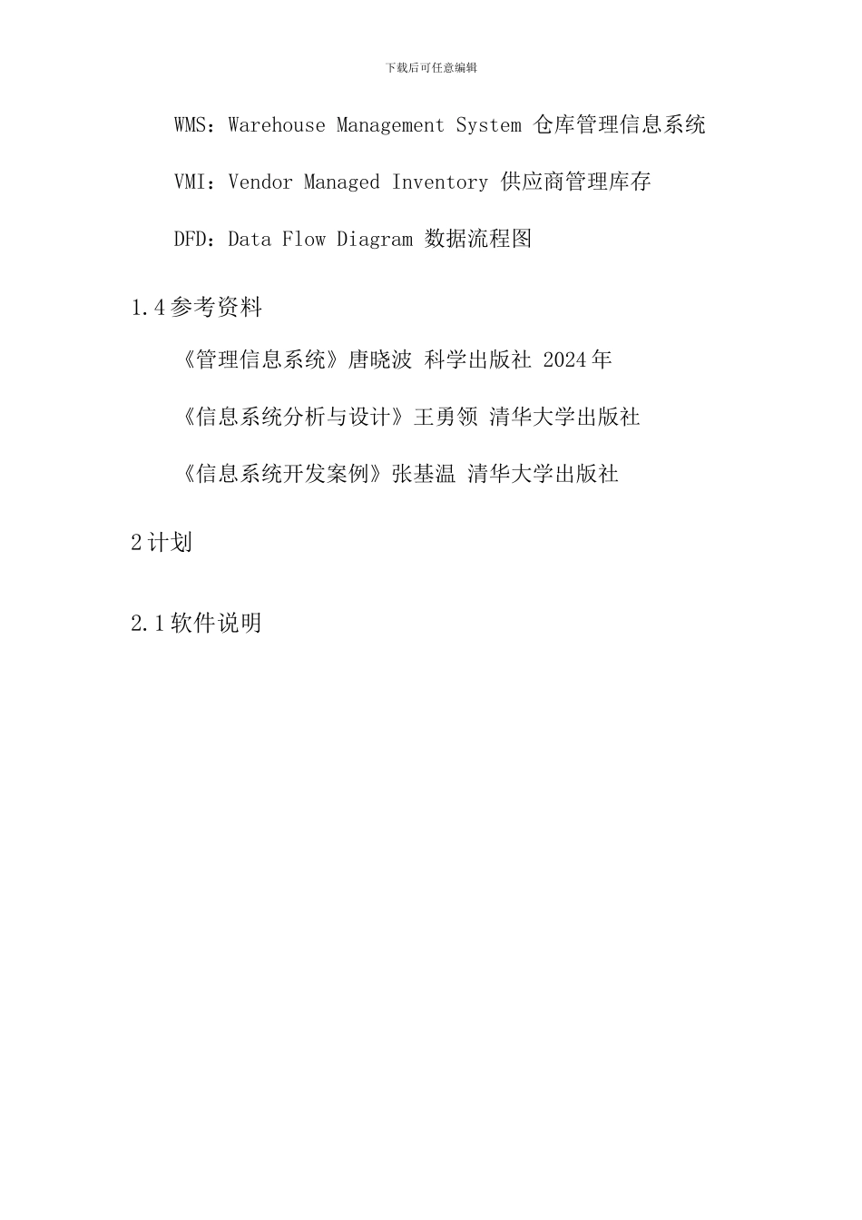 仓库管理系统测试计划_第3页