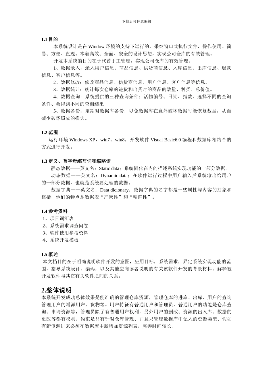 仓库管理系统用例规约_第2页