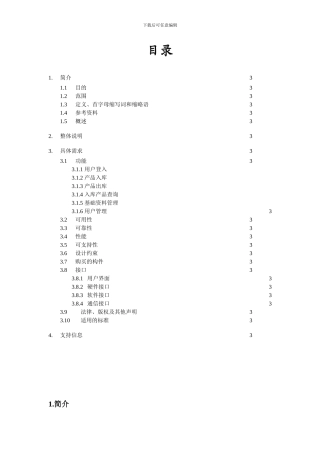 仓库管理系统用例规约