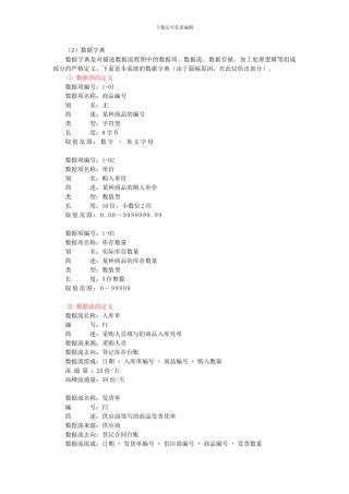 仓库管理系统的数据字典