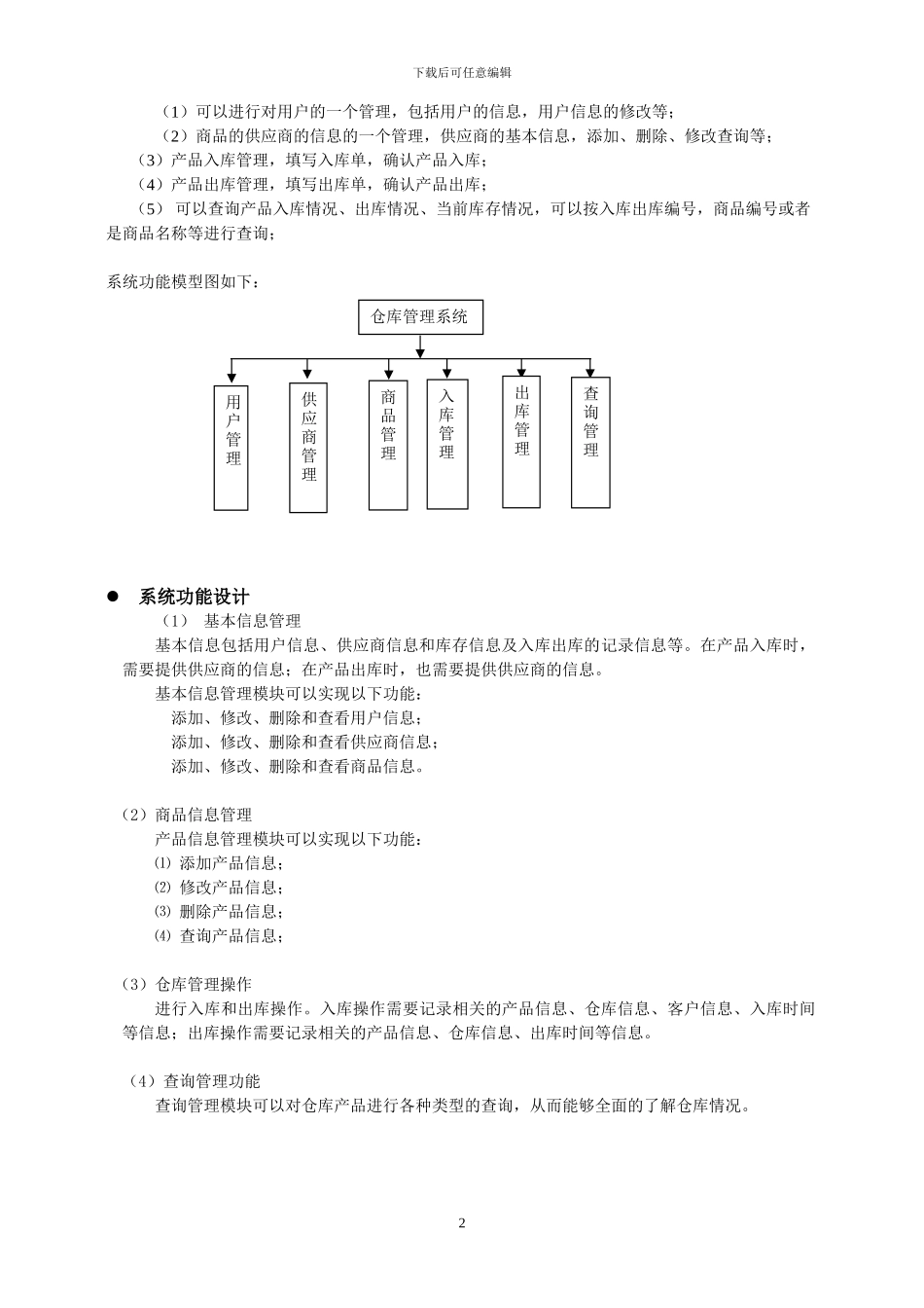 仓库管理系统实验报告-_第2页