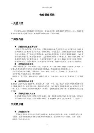 仓库管理系统实验报告-