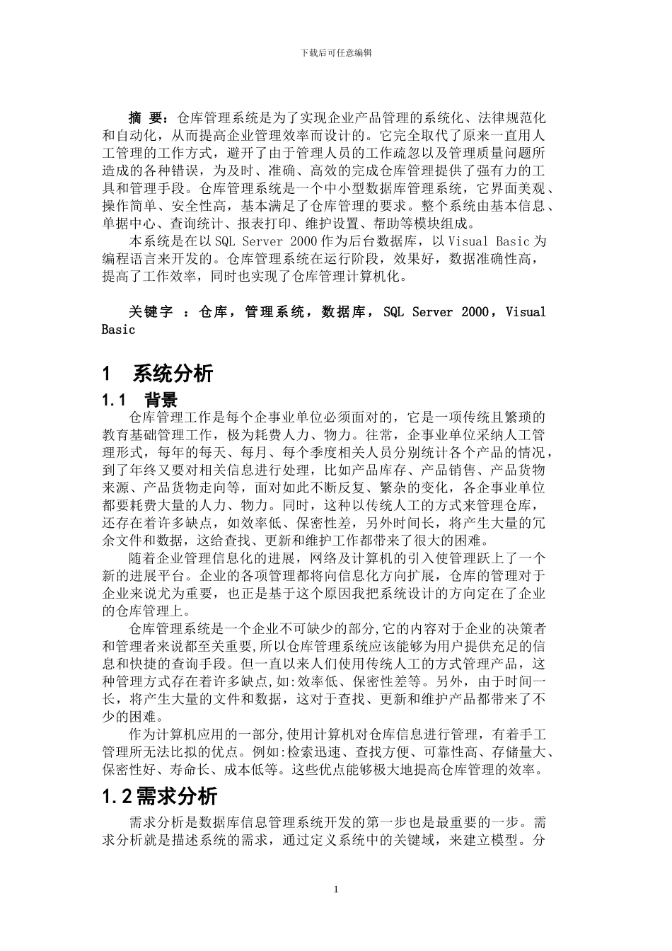 仓库管理系统分析与设计_第2页