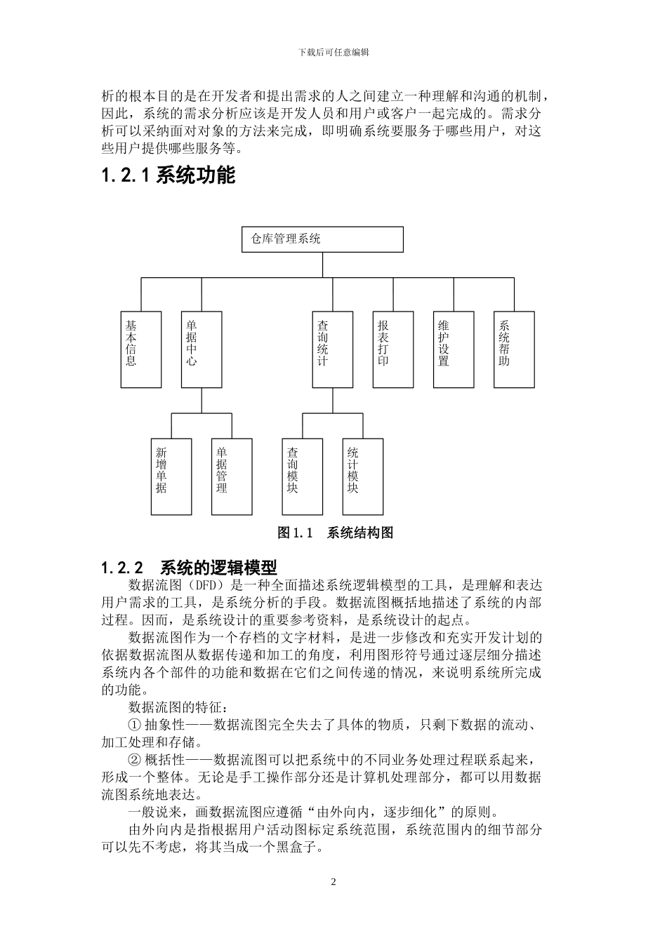 仓库管理系统分析与设计_第3页