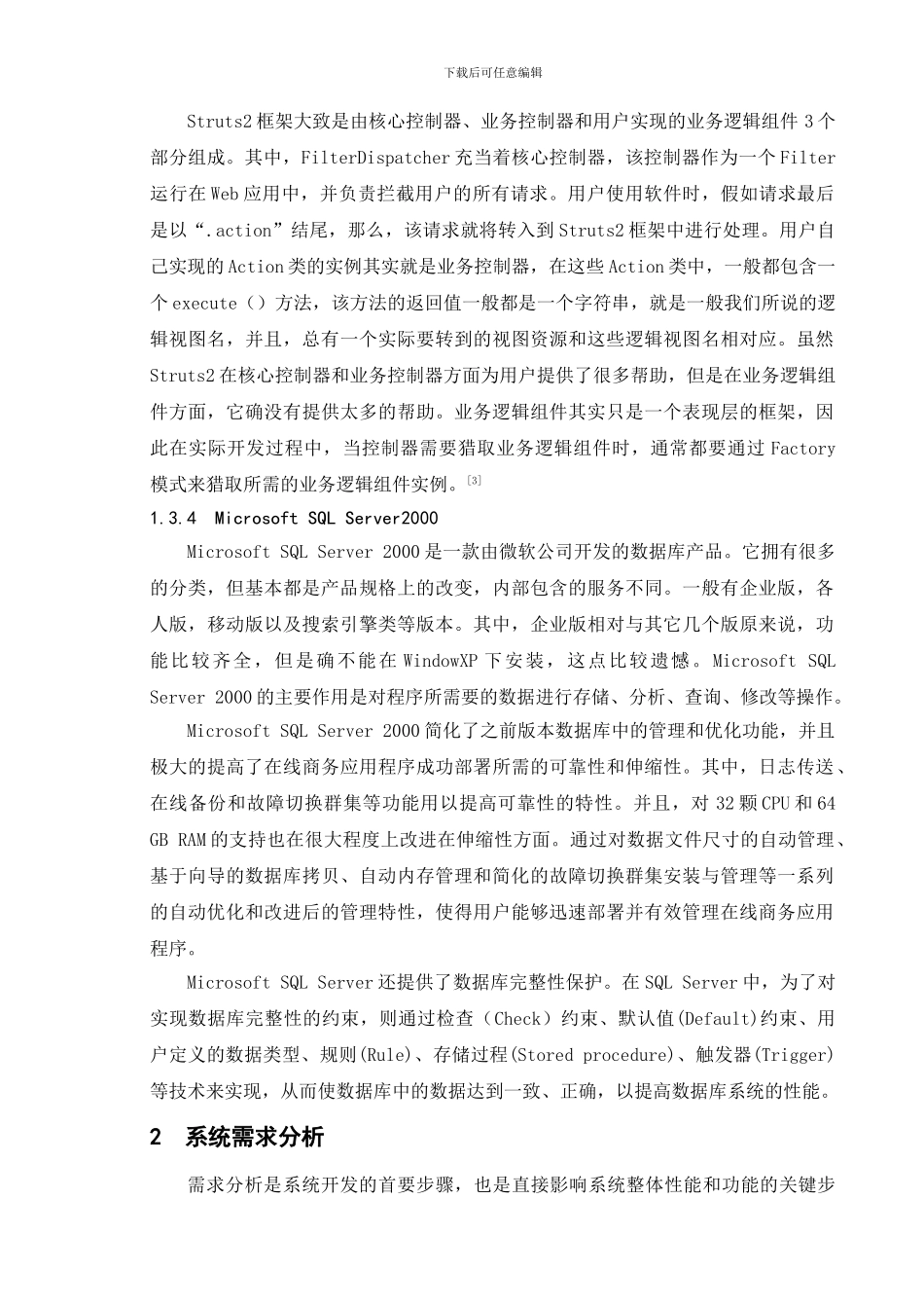 仓库管理系统的设计与实现_第3页