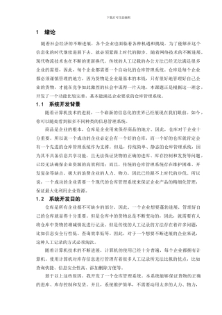 仓库管理系统的设计与实现