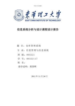 仓库管理系统分析报告