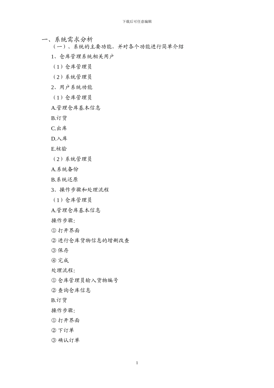 仓库管理系统分析_第2页