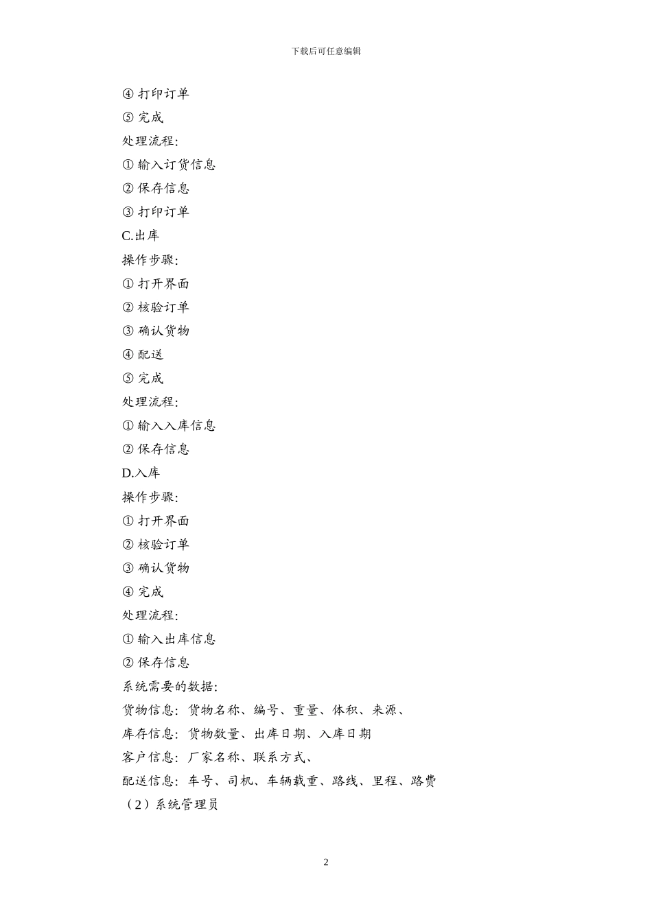 仓库管理系统分析_第3页