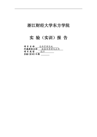 仓库管理系统分析