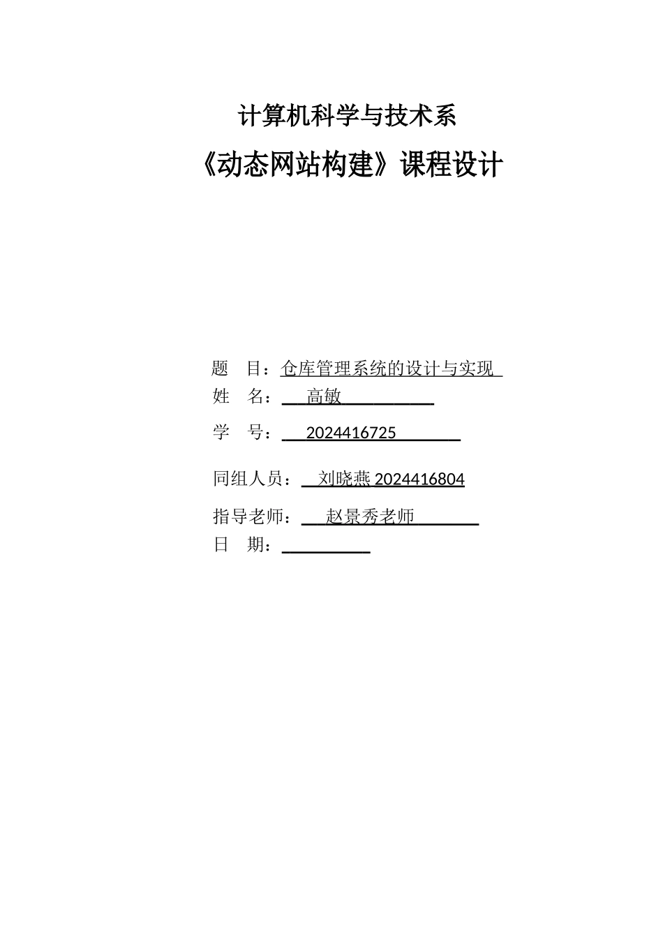仓库管理系统设计与实现_第1页