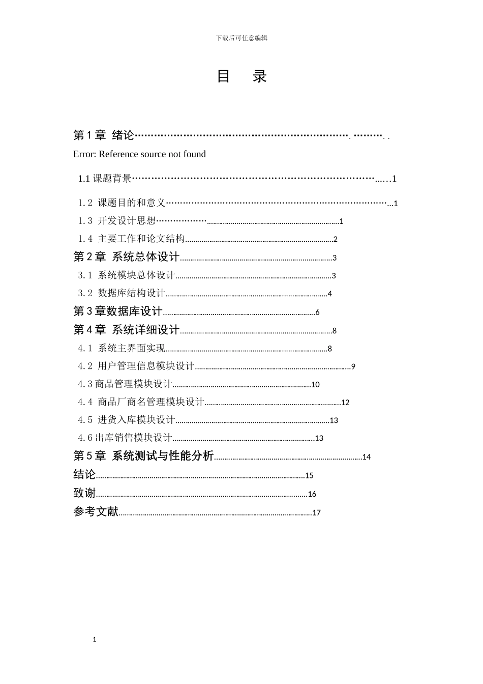 仓库管理系统设计与实现_第2页