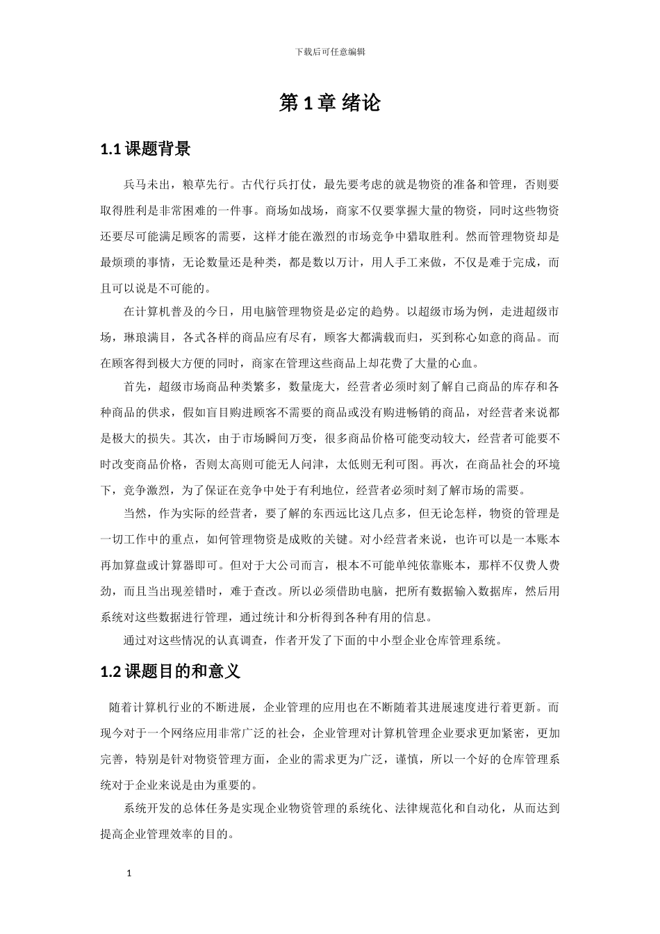 仓库管理系统设计与实现_第3页