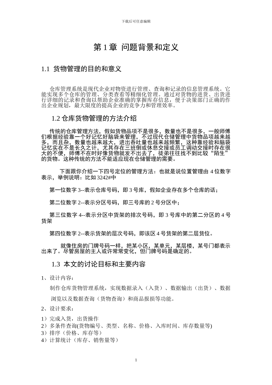 仓库管理系统的C--编程_第3页