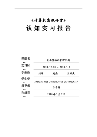 仓库管理系统的C--编程