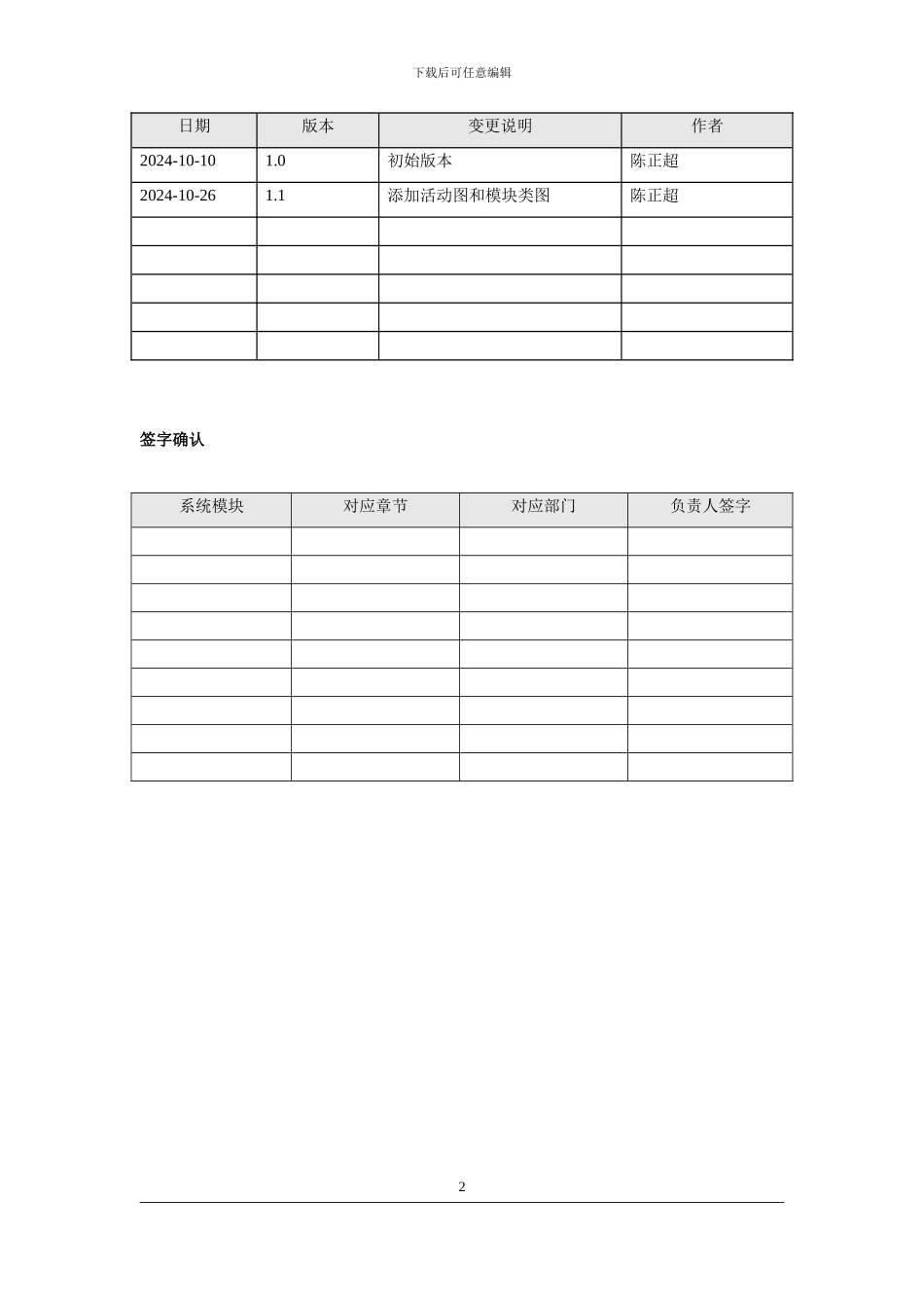 仓库管理系统详细设计说明书_第2页