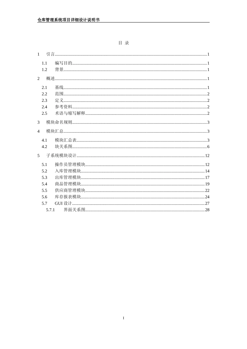仓库管理系统详细设计说明书_第3页