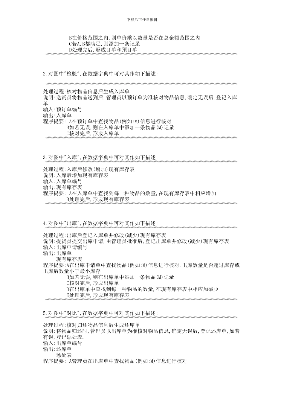 仓库管理系统设计_第2页