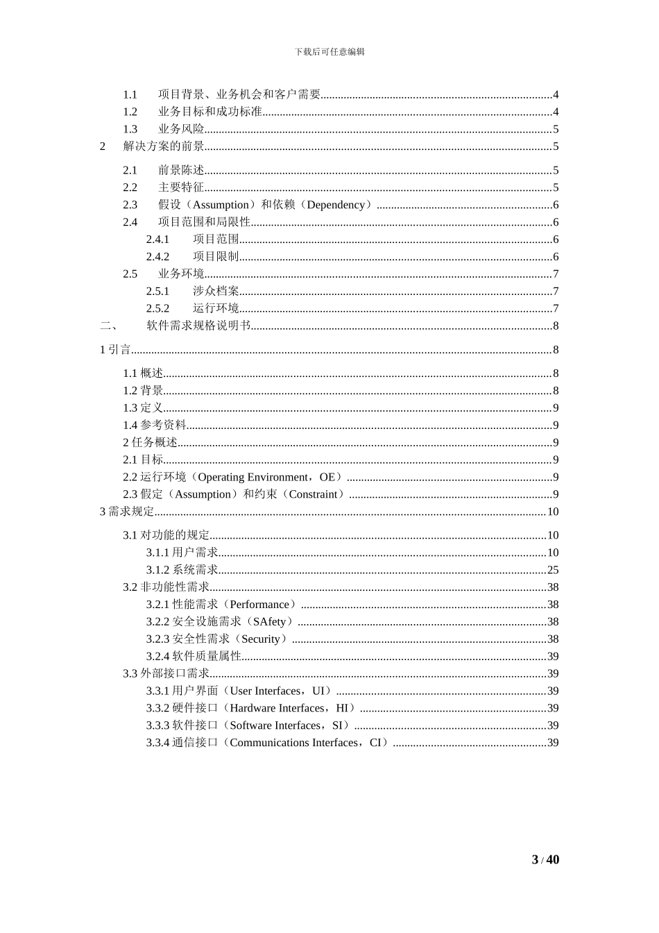 仓库管理系统需求分析报告_第3页