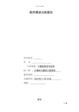 仓库管理系统需求分析报告