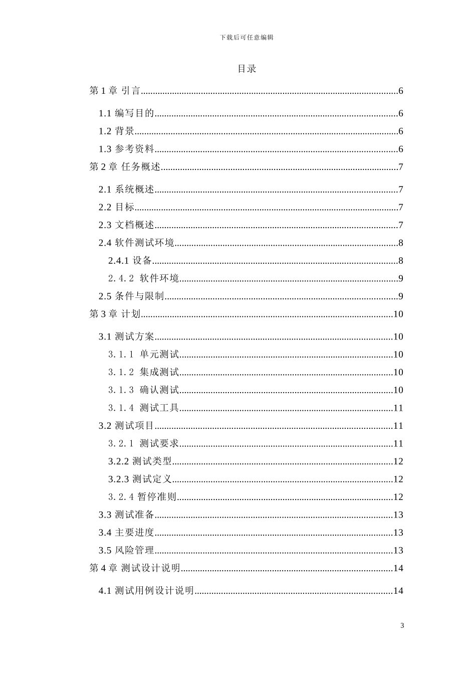 仓库管理系统项目-软件测试设计说明书_第3页