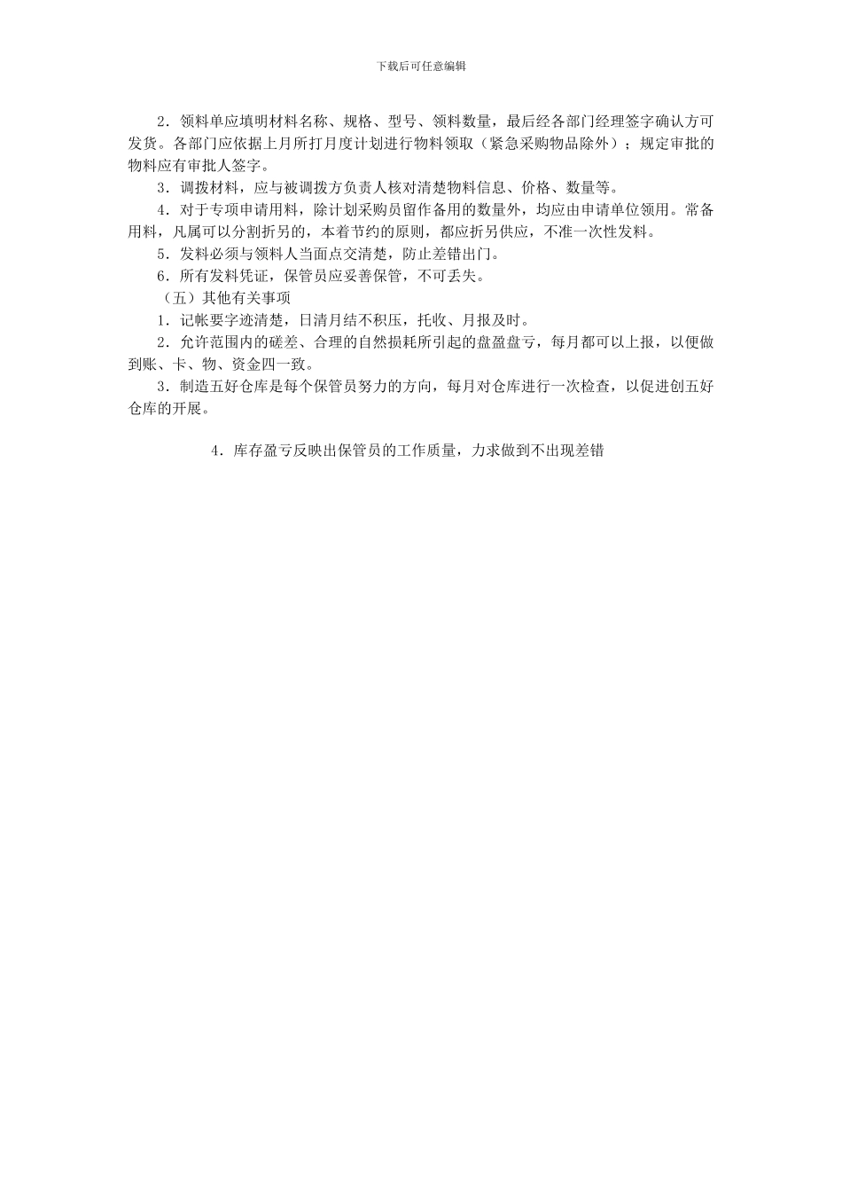 仓库管理细节_第2页