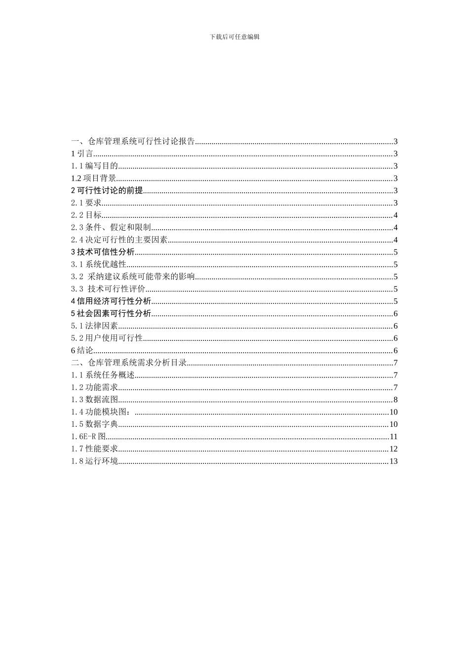 仓库管理系统需求分析_第2页