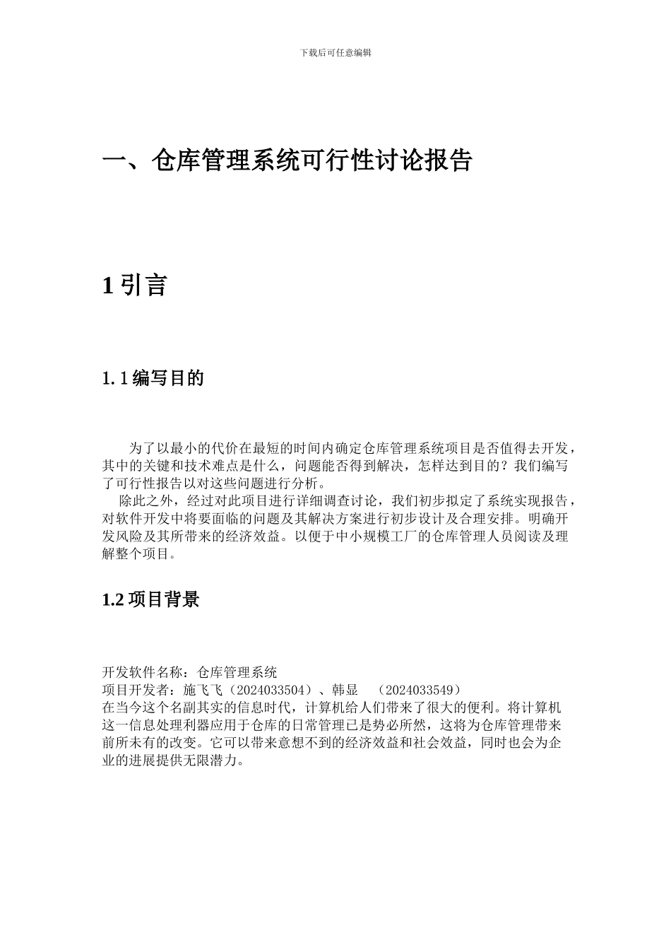 仓库管理系统需求分析_第3页