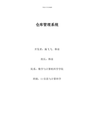 仓库管理系统需求分析
