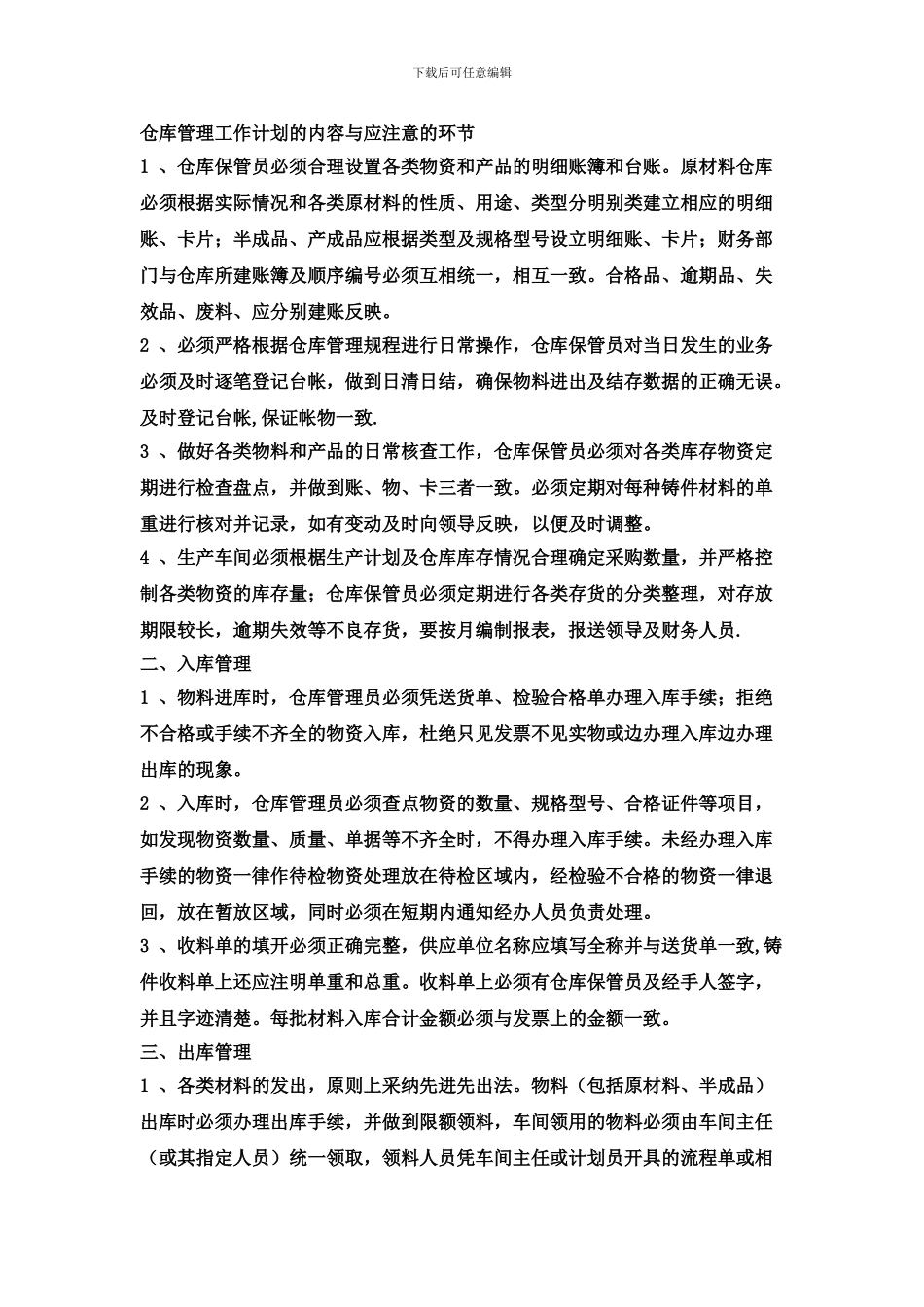仓库管理规划_第1页