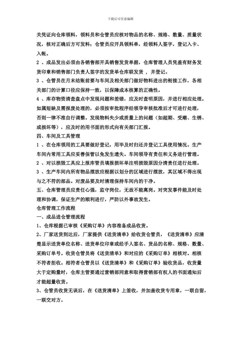 仓库管理规划_第2页