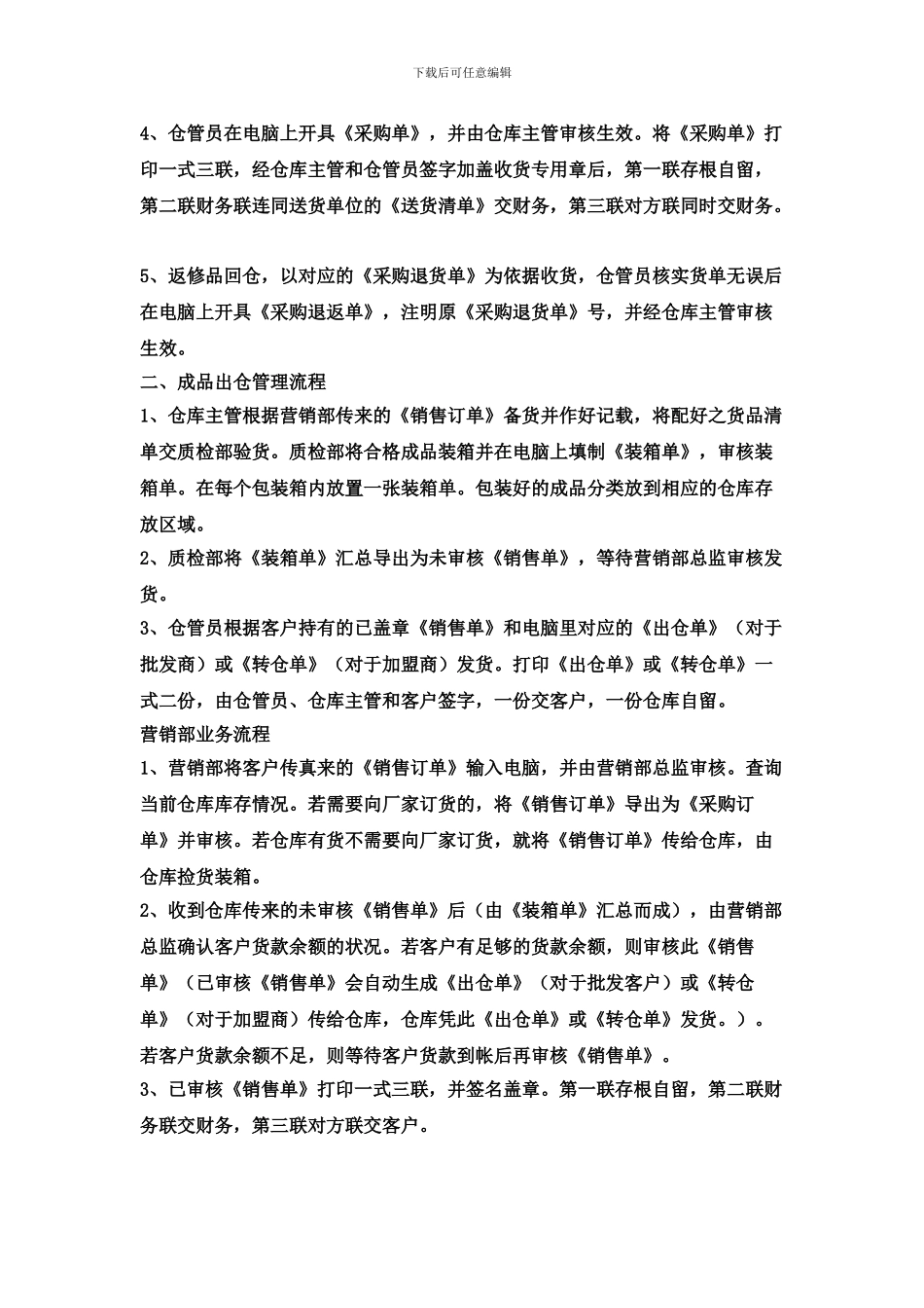 仓库管理规划_第3页