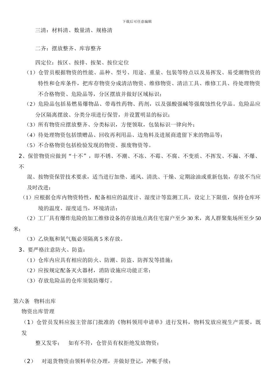 仓库管理规定_第2页
