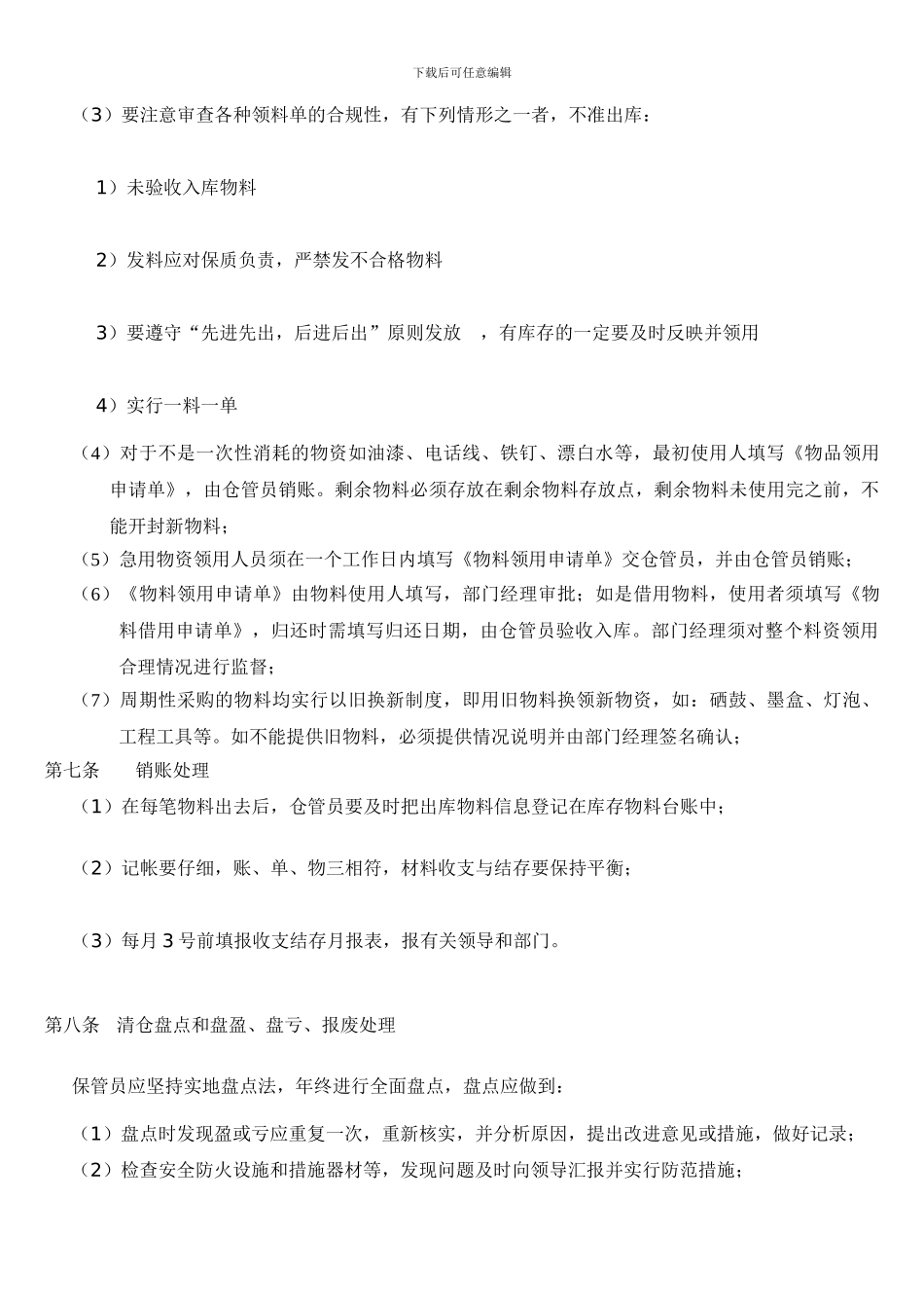 仓库管理规定_第3页