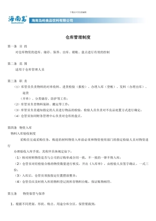 仓库管理规定
