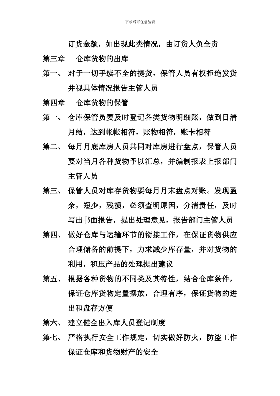 仓库管理规章制度_第2页