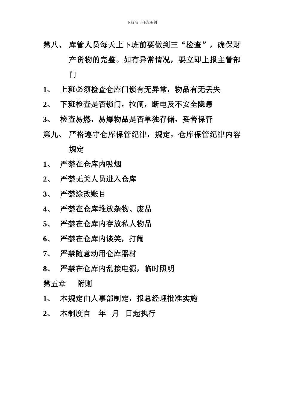 仓库管理规章制度_第3页