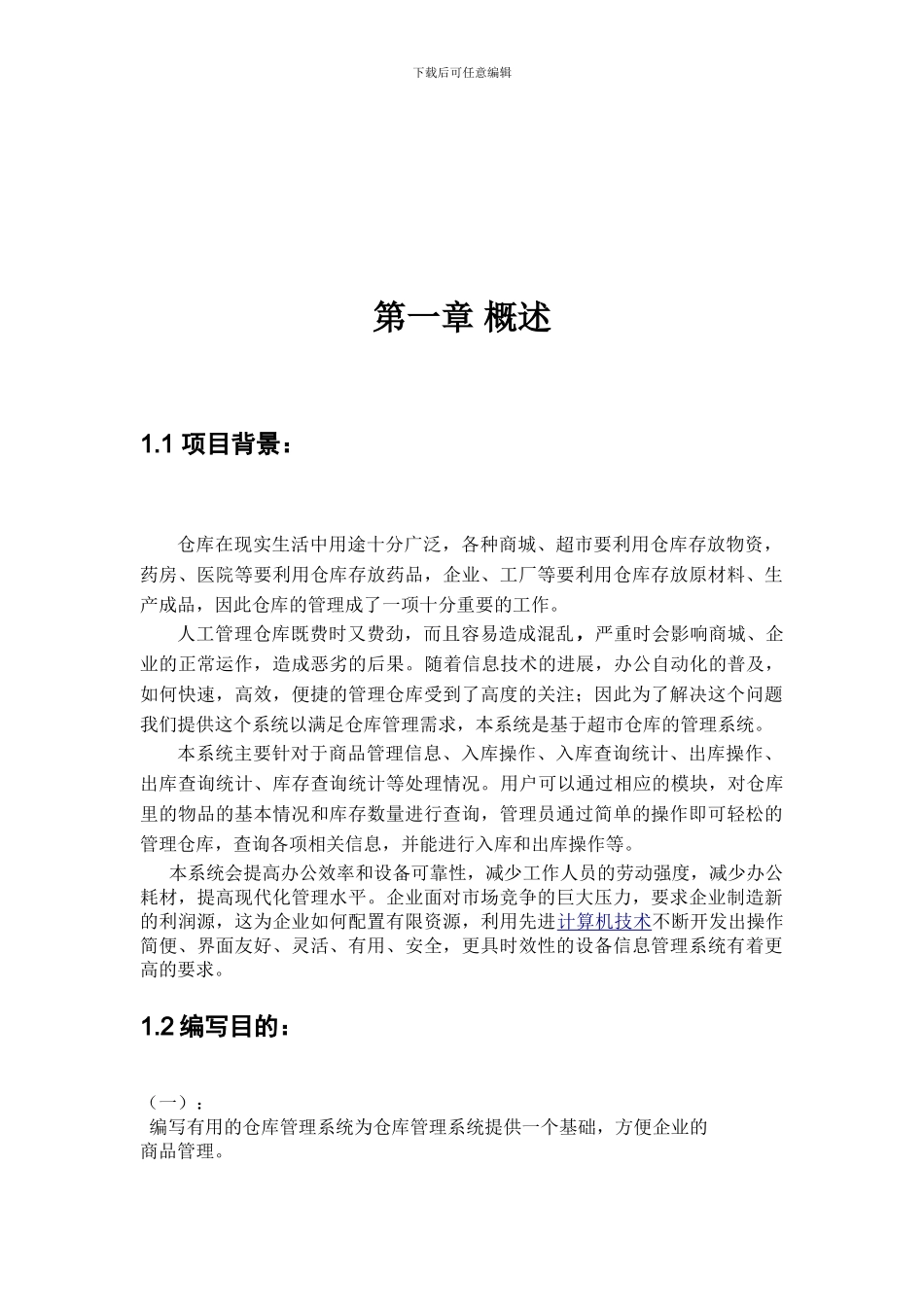 仓库管理系统课程设计_第2页