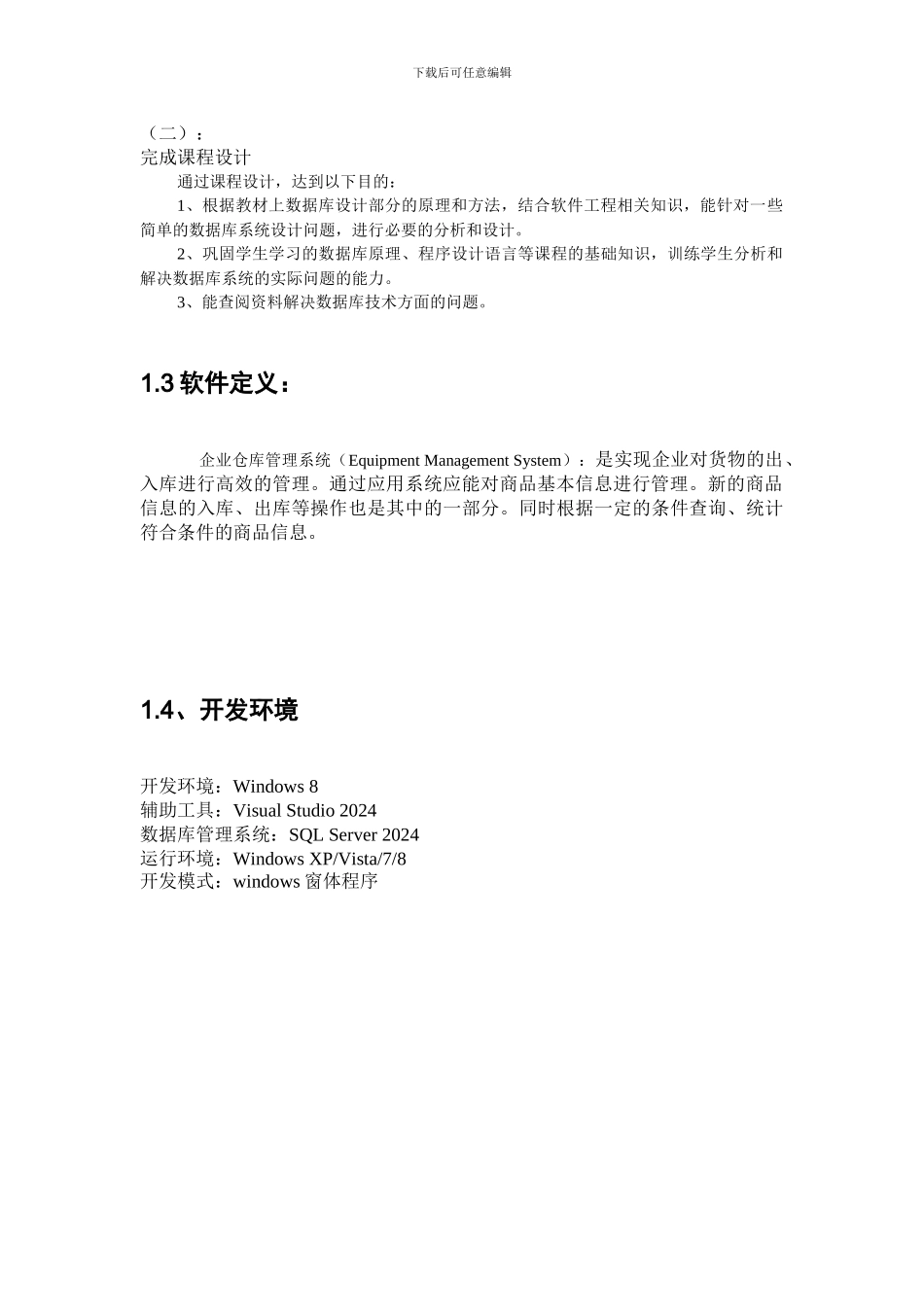 仓库管理系统课程设计_第3页