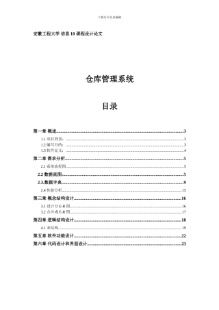 仓库管理系统课程设计