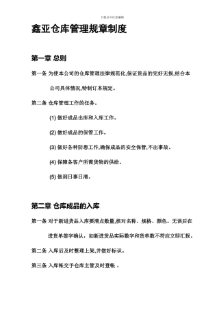 仓库管理规章制度doc3